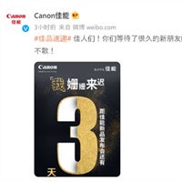 Canon China posts about a new product launch